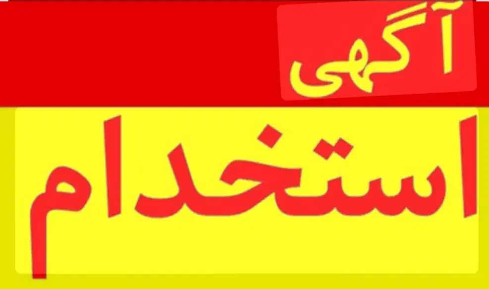 فروش تلفنی|استخدام بازاریابی و فروش|لاهیجان, خالو باغ|دیوار