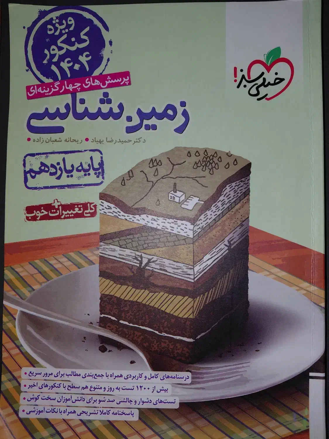 کتاب های نهایی و کنکور و کتابچه آموزشی زیست|کتاب و مجله آموزشی|شیراز, فخرآباد (دروازه کازرون)|دیوار