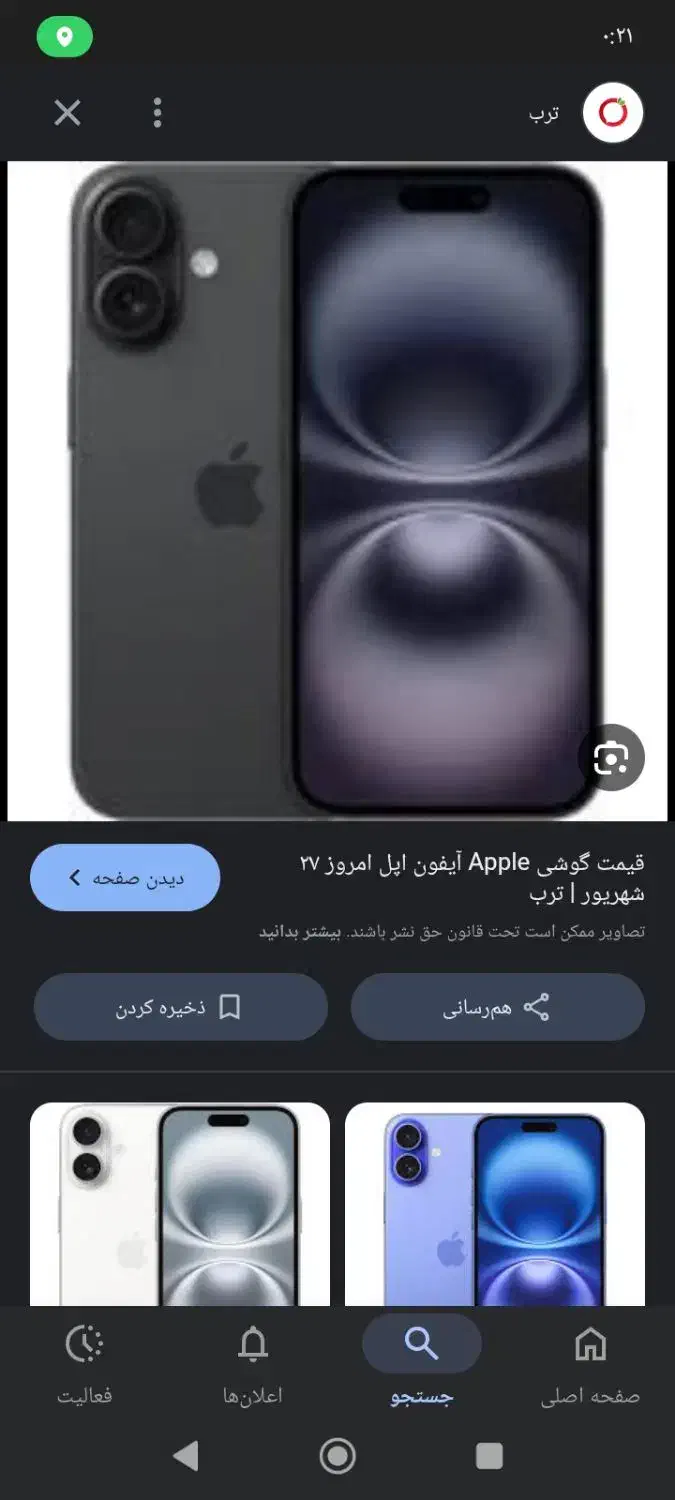 آیفون|موبایل|کرمان, |دیوار