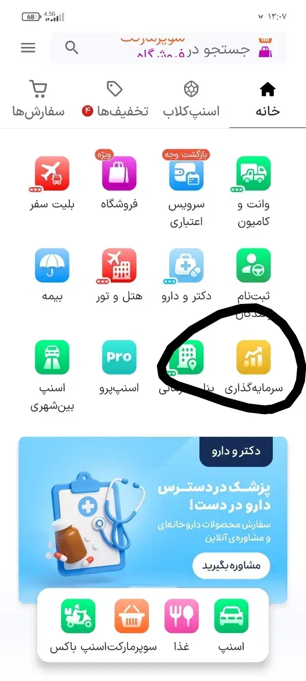 سرمایه گذاری در اسنپ|کارت هدیه و تخفیف|اهواز, فاز ۲ پادادشهر|دیوار