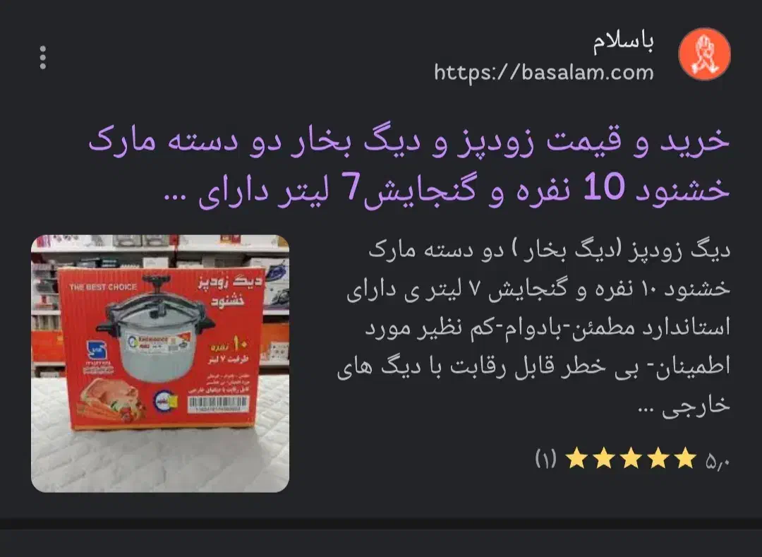 زودپز|ظروف پخت‌وپز|خمین, |دیوار