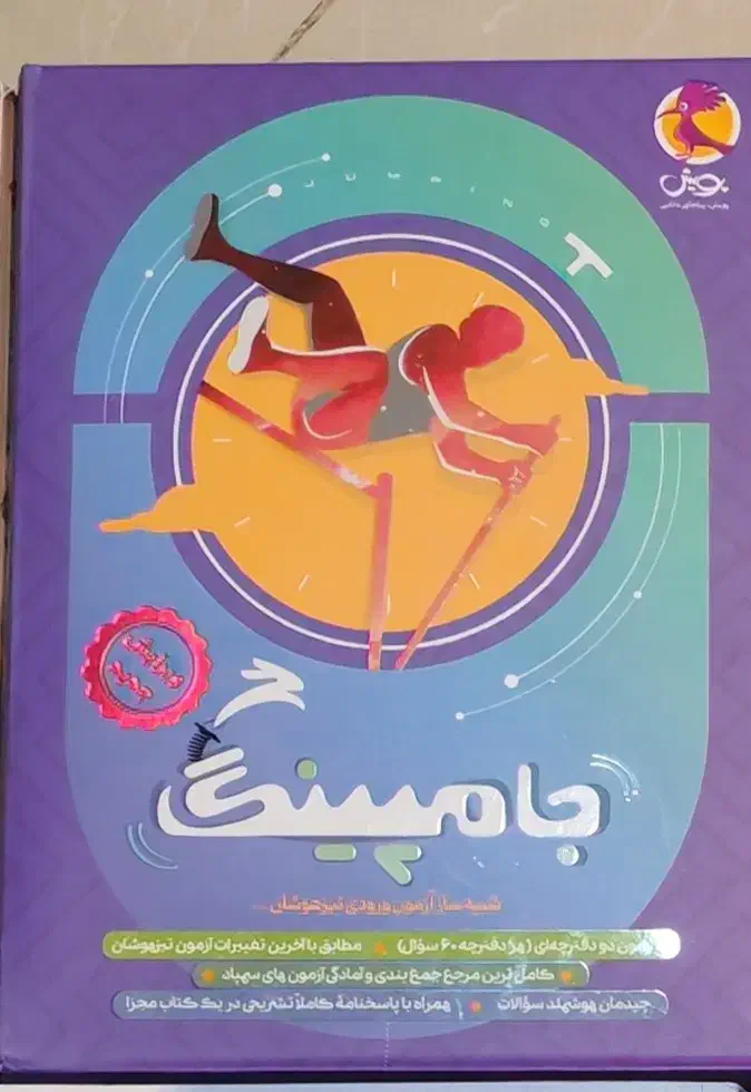 کتاب تیزهوشان ششم|کتاب و مجله آموزشی|شیراز, معالی‌آباد|دیوار