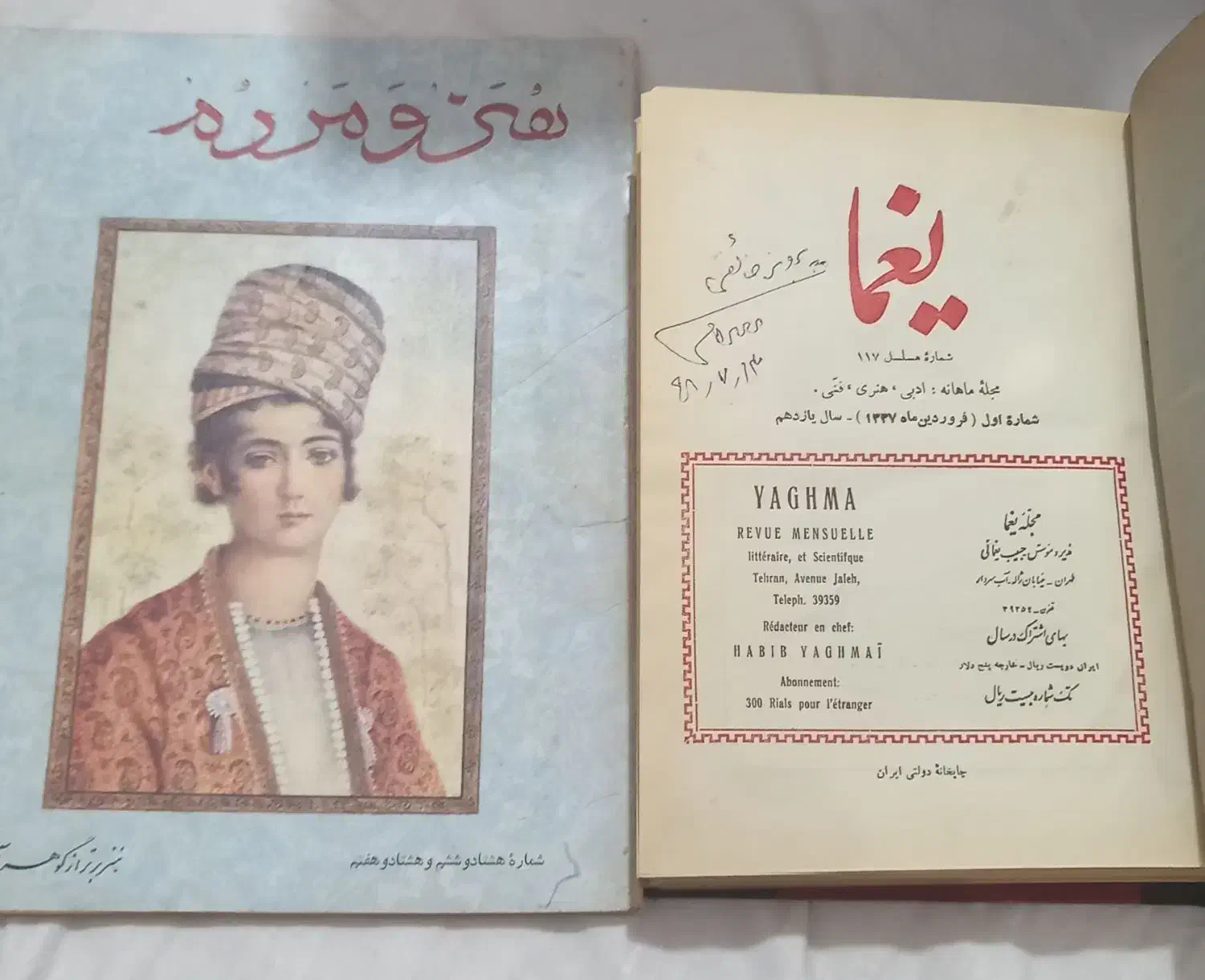 فروشی|کتاب و مجله ادبی|پرند, فاز ۶|دیوار