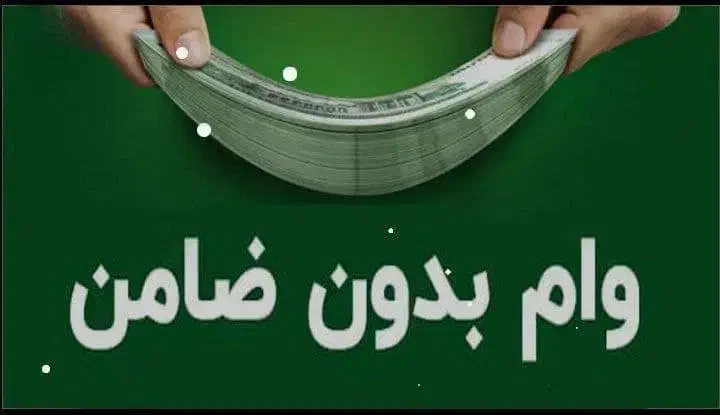 وام فوری|خدمات مالی، حسابداری، بیمه|ری, فیروزآباد|دیوار