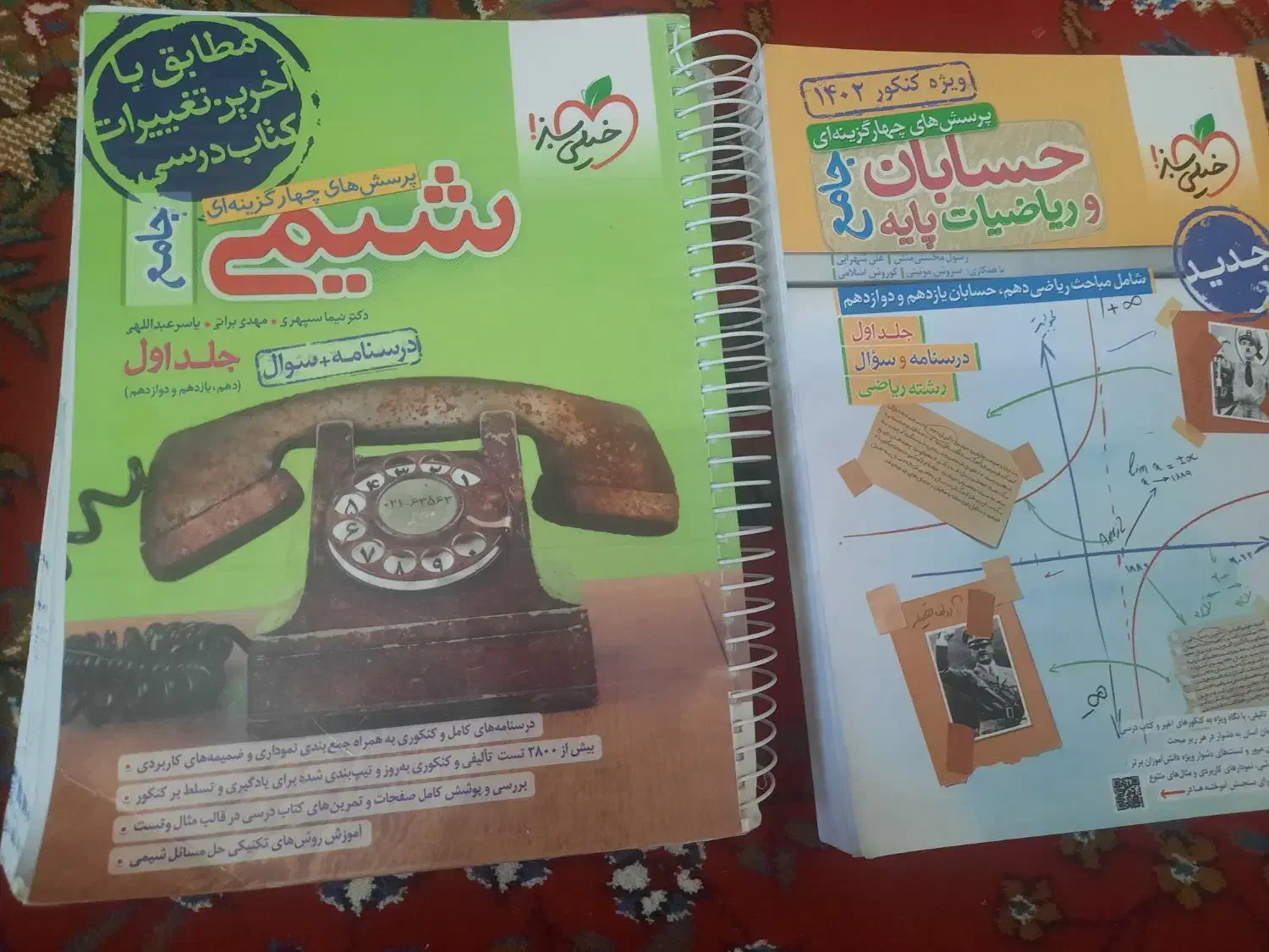 کتب کنکوری و نهایی(ریاضی و تجربی)|کتاب و مجله آموزشی|شهرکرد, |دیوار