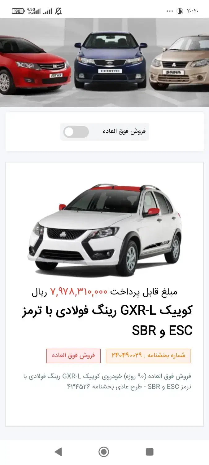 حواله کوییک|خودرو سواری و وانت|الوند, |دیوار