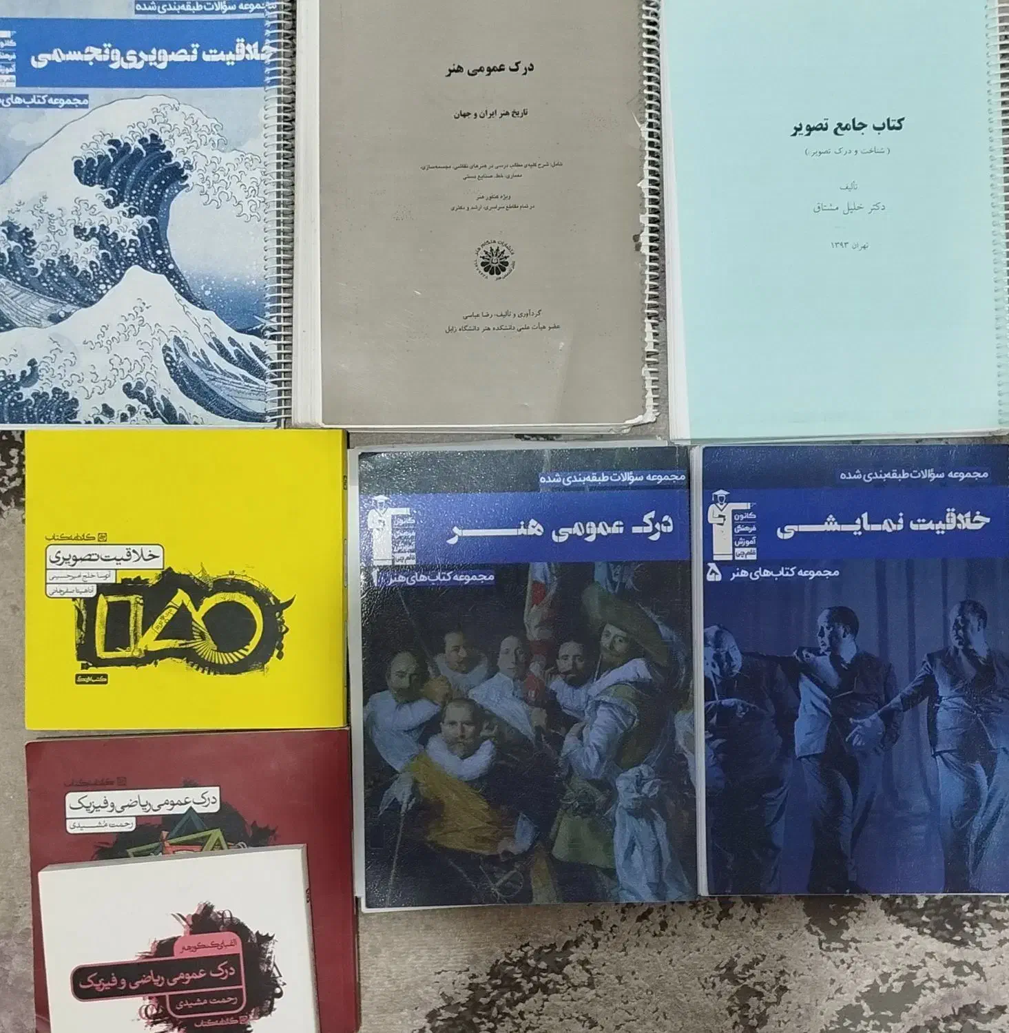 کتاب های کنکور هنر و وزارتی هنرستان|کتاب و مجله آموزشی|اصفهان, دانشگاه اصفهان|دیوار