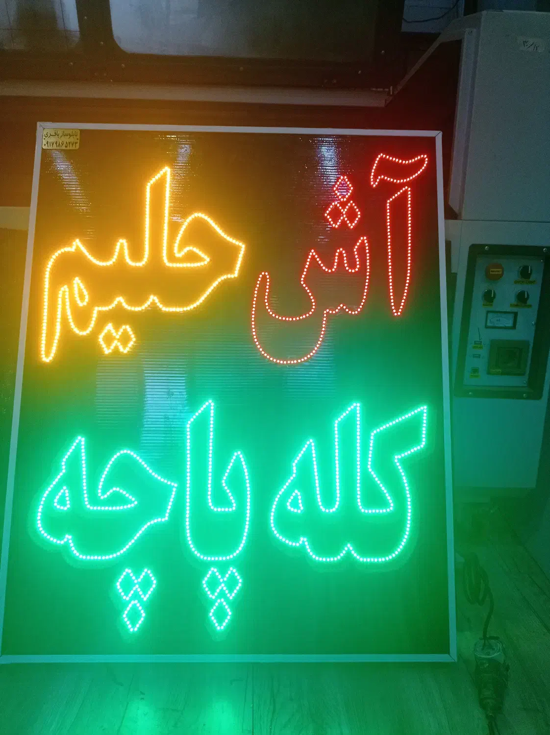 تابلوسازی/تابلو ال ای دی/تابلو LED/چشمک زن|فروشگاه و مغازه|شیراز, گلشن|دیوار