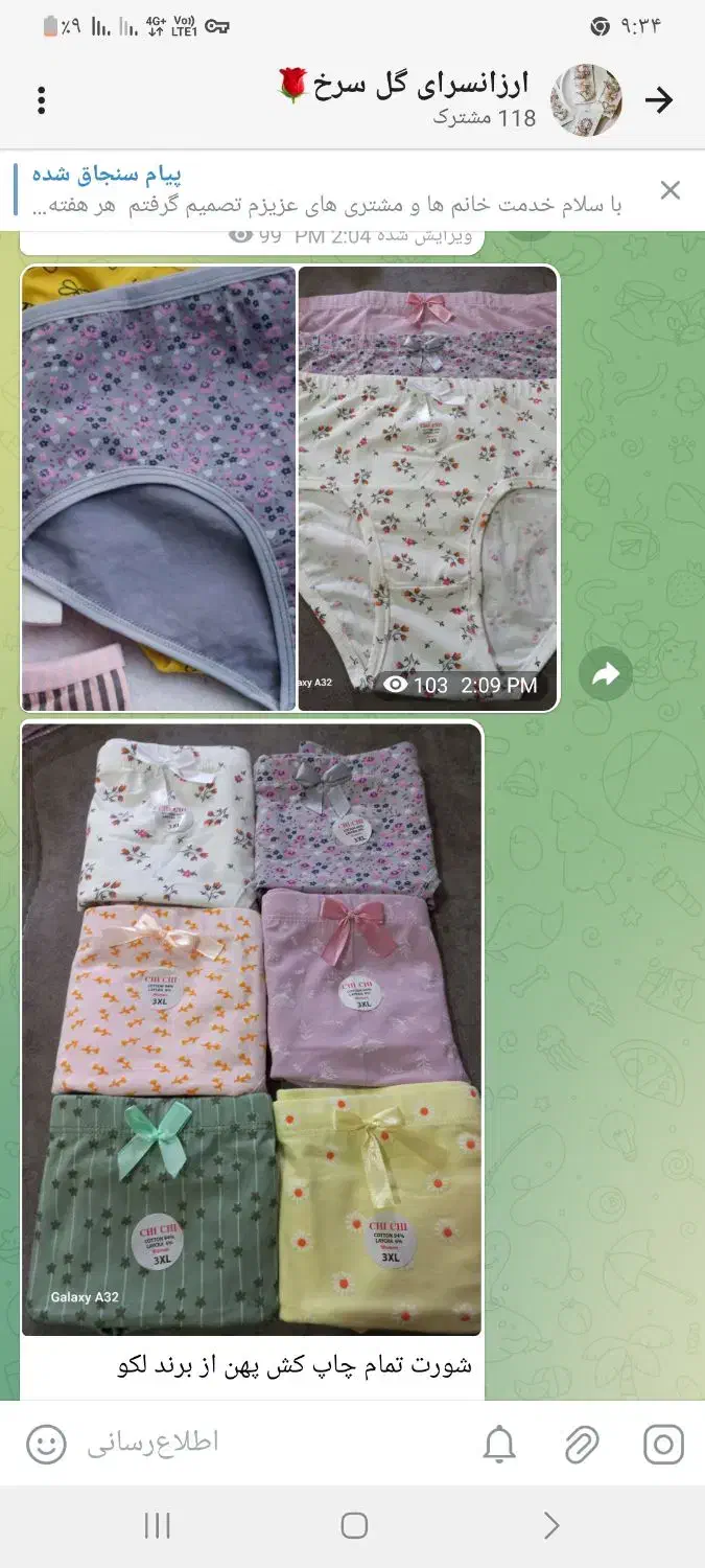 لباس زیر واکسسوری|لباس|شیروان (خراسان), |دیوار