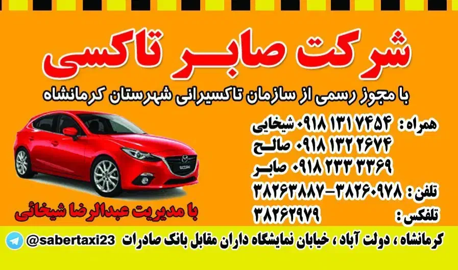 مرکز خرید و فروش تاکسی|خدمات موتور و ماشین|کرمانشاه, |دیوار