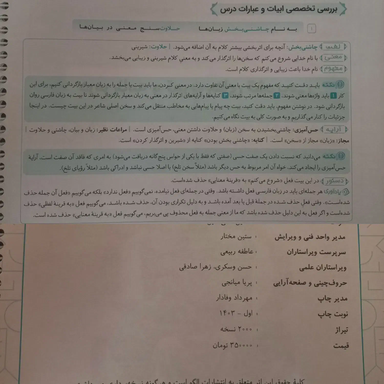 کتاب کمک درسی( ویژه نهای یازدهم)|کتاب و مجله آموزشی|قم, کلهری|دیوار