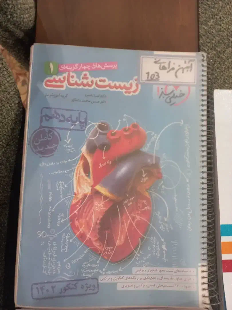 خیلی سبز دهم یازذهم دوازدهم تجربی|کتاب و مجله آموزشی|تهران, حکیمیه|دیوار