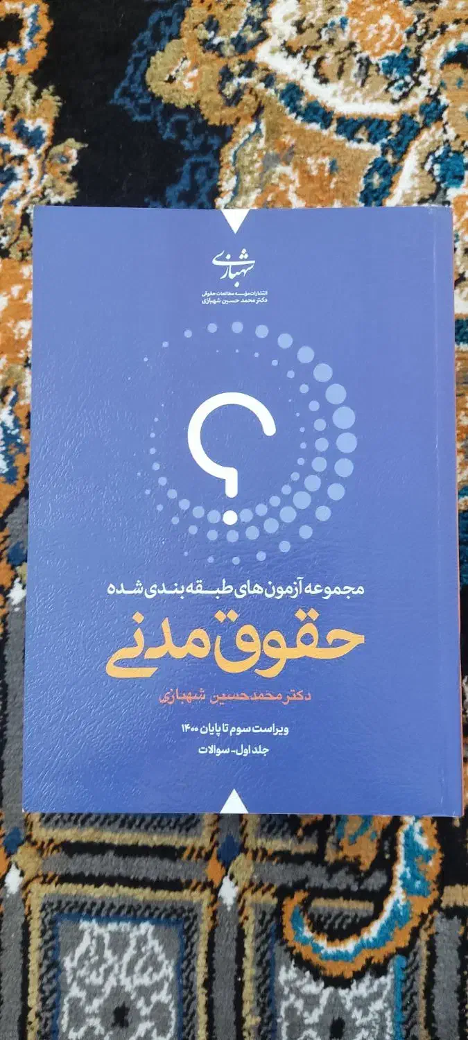 کتاب حقوقی|کتاب و مجله آموزشی|رشت, سعدی (تختی)|دیوار