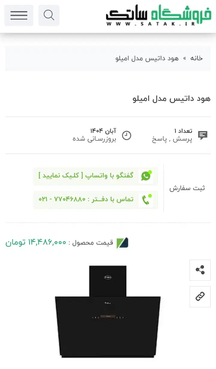 هود داتیس|هود|هشتگرد, شهرک بعثت|دیوار