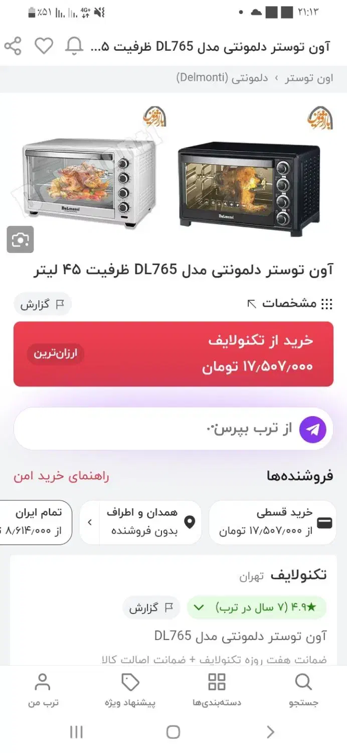 توستر ۴۵ لیتری سفید برند دلمونتی|سایر لوازم برقی|سنقر, |دیوار