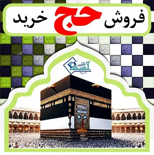 خرید و فروش فیش حج تمتع 86/03|تور و چارتر|تهران, جمال‌زاده|دیوار