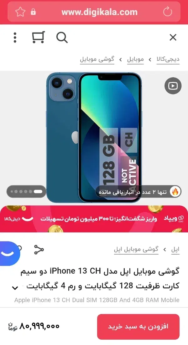 آیفون ۱۳ پلمپ با حافظه ۱۲۸|موبایل|اصفهان, قلعه طبره|دیوار