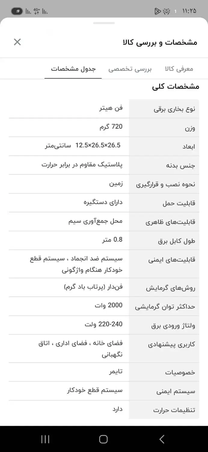 بخاری فن دار پارس خزر|بخاری، هیتر، شومینه|ارومیه, |دیوار