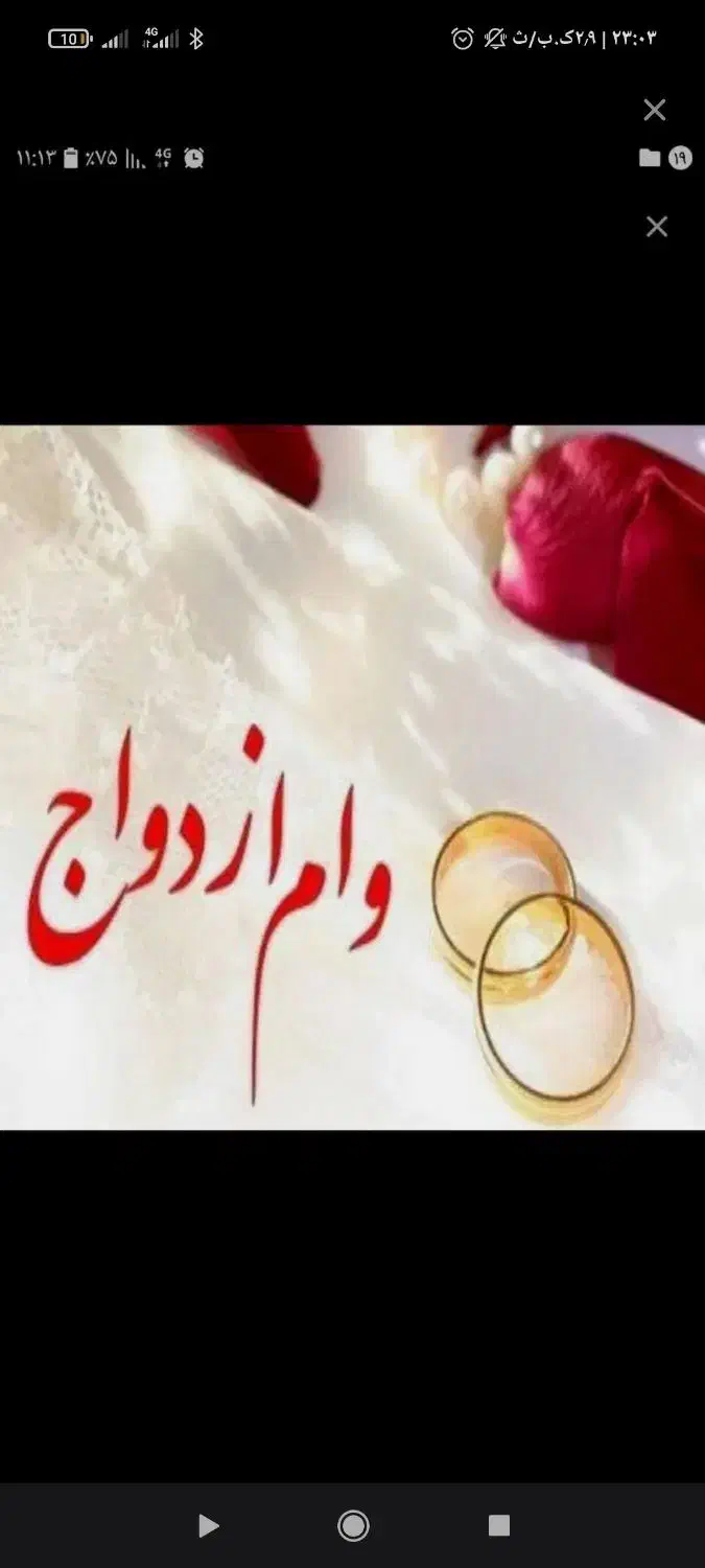 وام ازدواج|خدمات مالی، حسابداری، بیمه|هیرمند, |دیوار