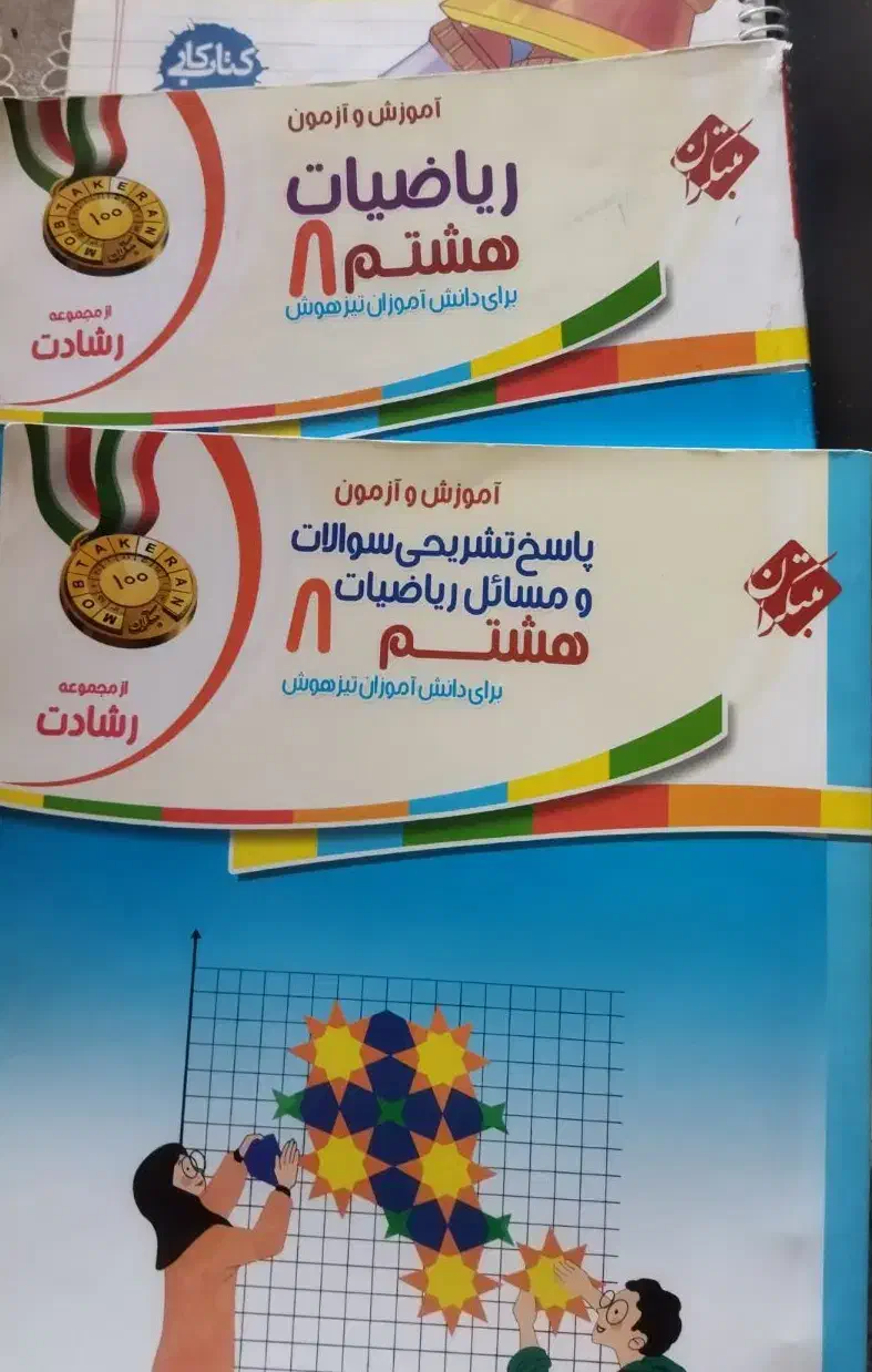 کمک درسی مبتکران ریاضی|کتاب و مجله آموزشی|شیراز, شهرک مطهری|دیوار