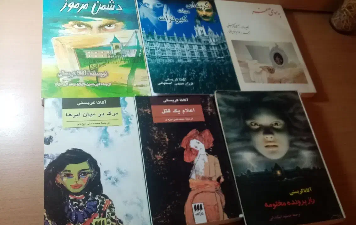 پوارو شرلوک هولمز آگاتا کریستی کتابهای پلیسی|کتاب و مجله ادبی|تهران, قلهک|دیوار