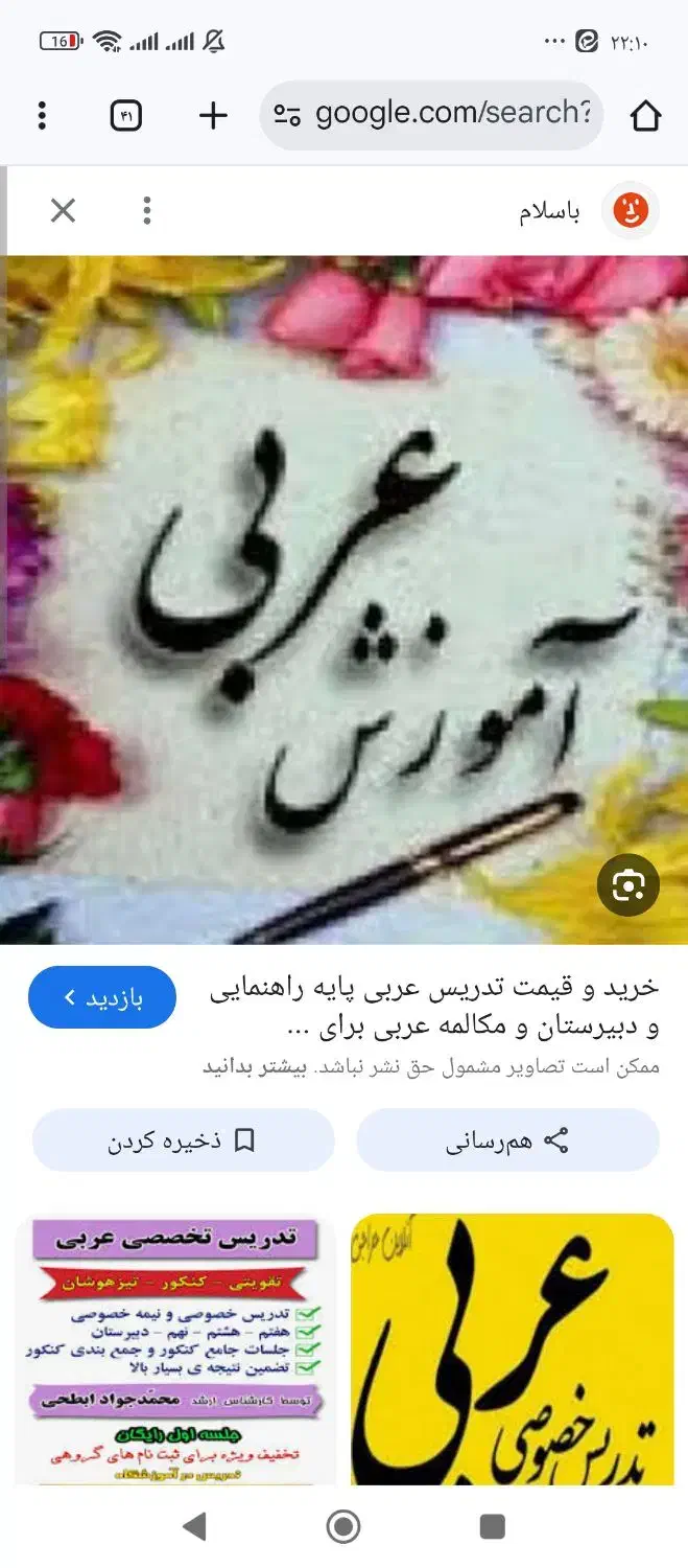 تدریس عربی|خدمات آموزشی|الیگودرز, |دیوار