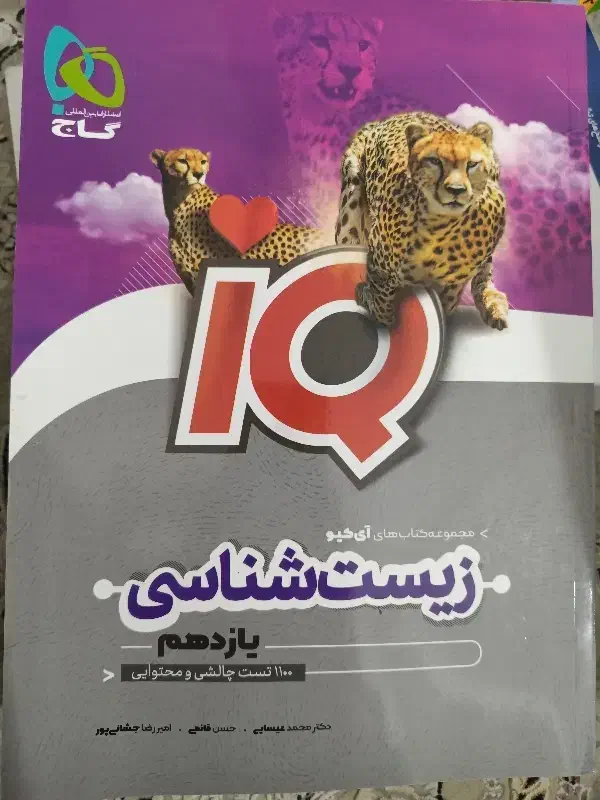 زیست یازدهم آی کیو 1403|کتاب و مجله آموزشی|بابل, |دیوار