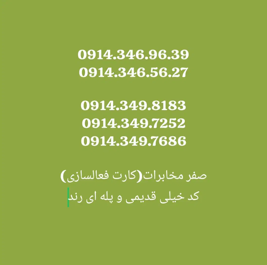 0914.346.56.27|سیم‌کارت|ارومیه, |دیوار