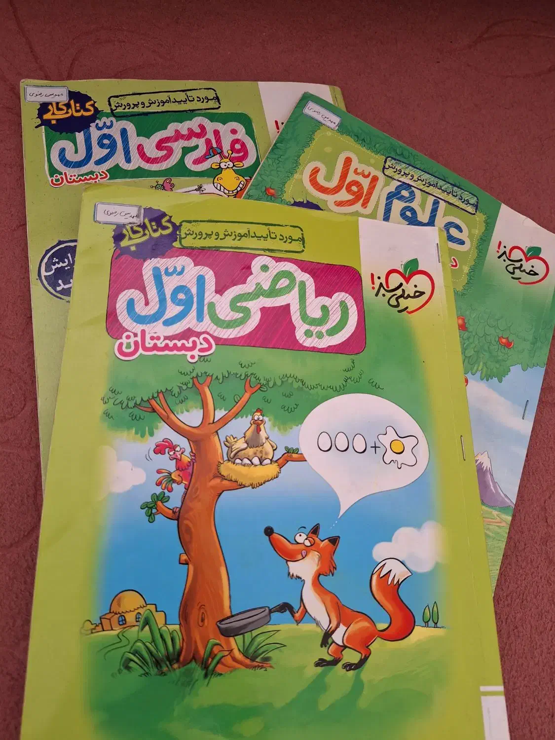 کتاب کار امادگی اول دوم سوم خیلی سبز|کتاب و مجله آموزشی|خسروشاه, |دیوار