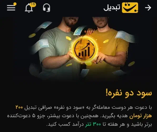 «تبدیل» هدیه رایگان (پول)|کارت هدیه و تخفیف|تهران, سلسبیل شمالی|دیوار