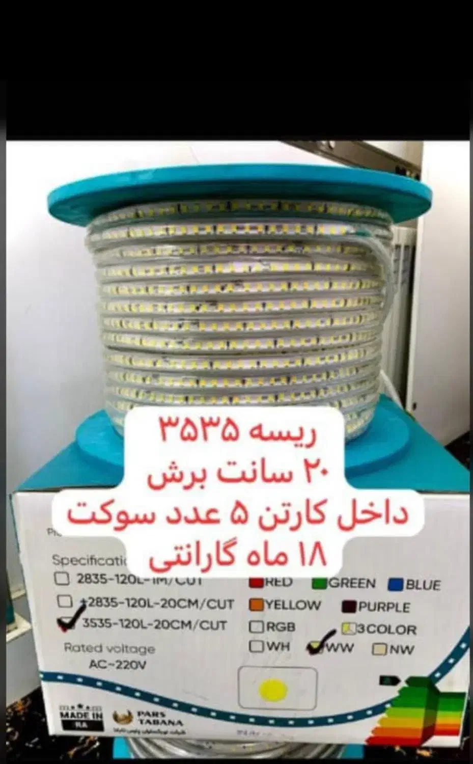 پخش انواع ریسه های تزیینی و وایرلس|ریسه و چراغ تزئینی|تهران, فردوسی|دیوار