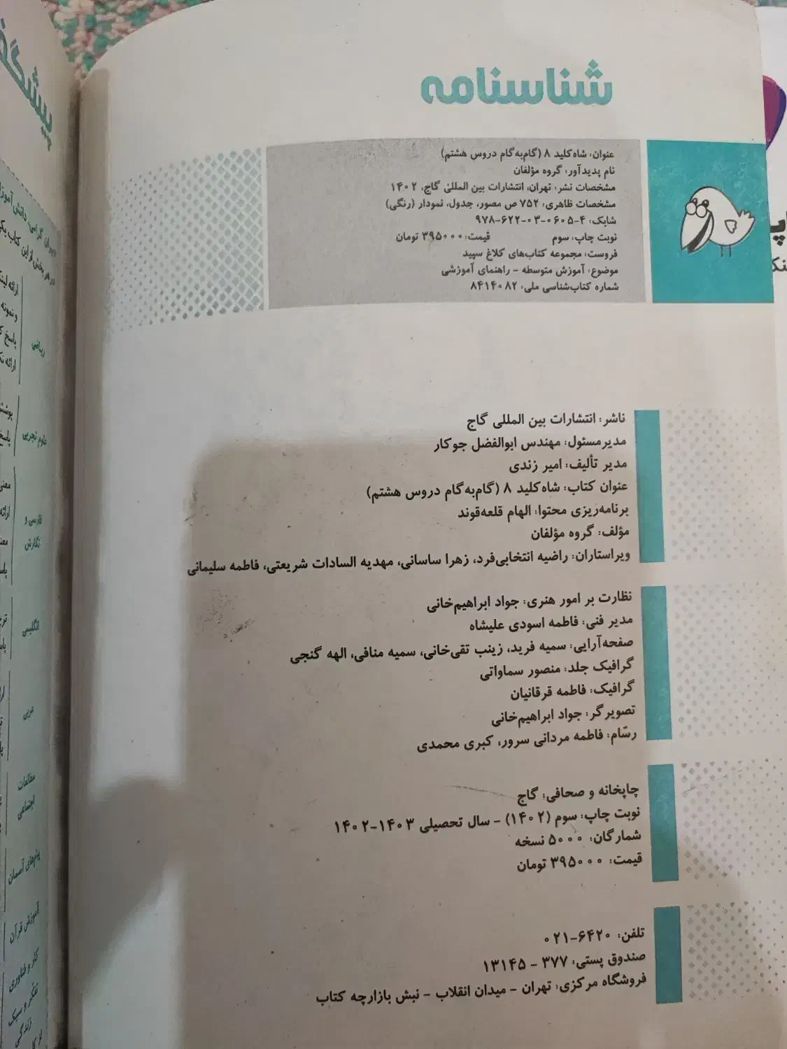 گام به گام هشتم ۱۴۰۳|کتاب و مجله آموزشی|اهواز, شهرک حفاری|دیوار