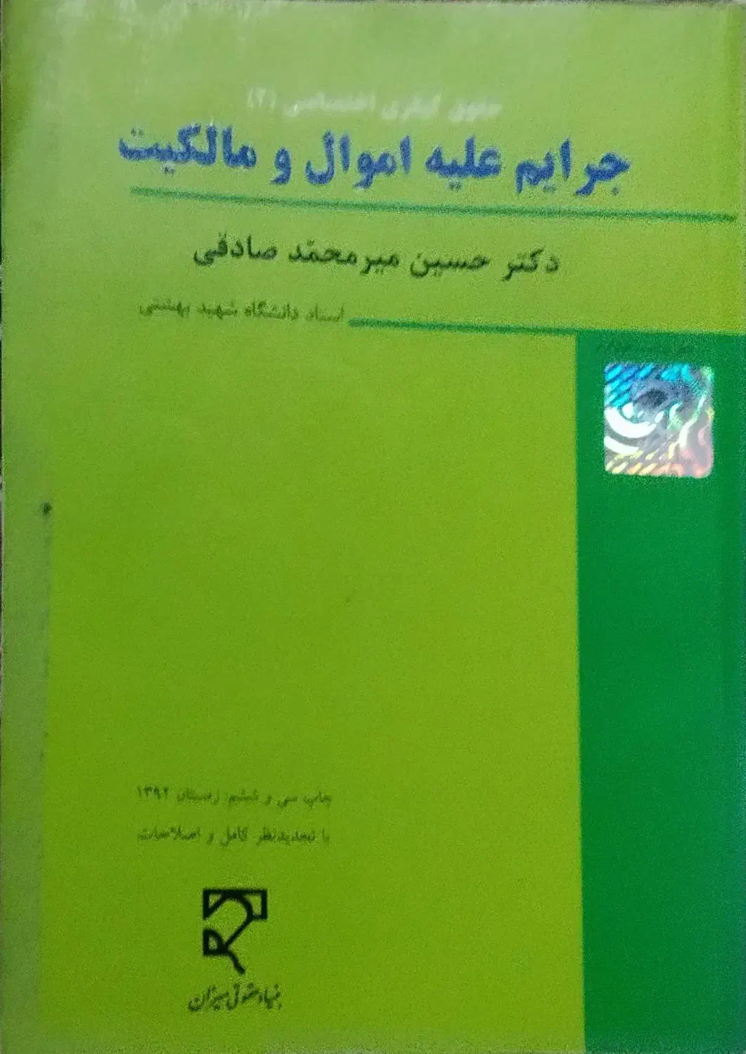 تعدادی کتاب رشته حقوق و آزمون وکالت|کتاب و مجله آموزشی|لاهیجان, بازکیاگوراب|دیوار