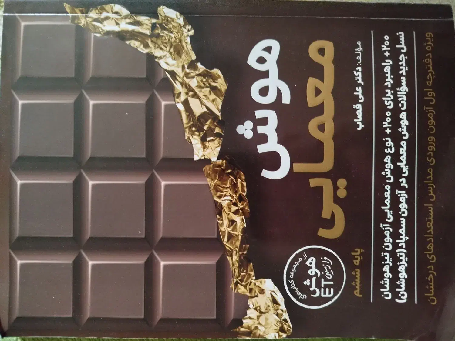 کتابهای تیز هوشان|کتاب و مجله آموزشی|خرم‌آباد, |دیوار