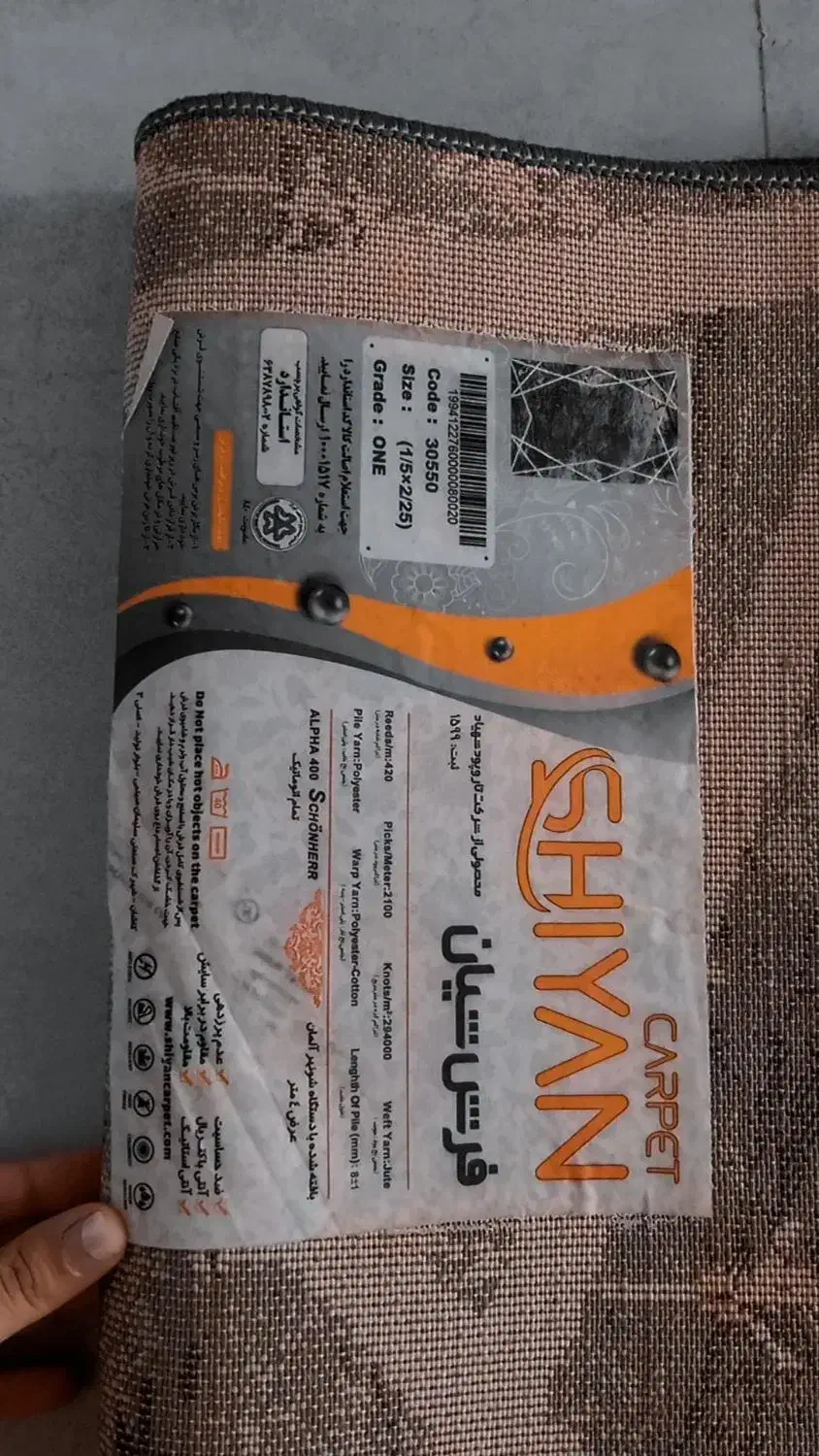 سرویس چینی|فرش|شیروان (خراسان), |دیوار