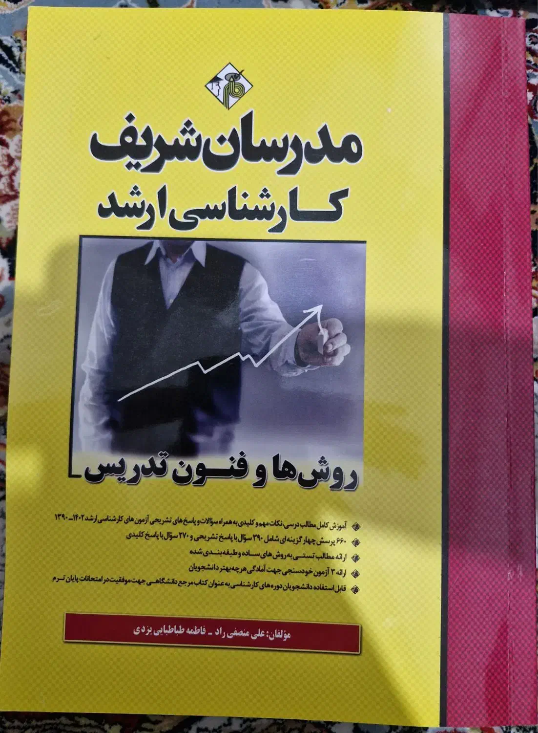 کتاب روش ها و فنون تدریس کارشناسی ارشد|کتاب و مجله آموزشی|تهران, سازمان آب|دیوار