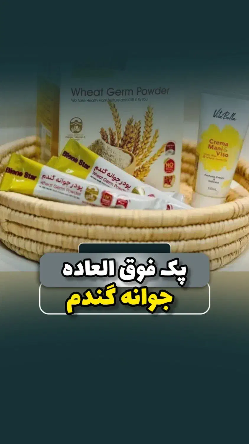 پودر تپلی صورت (جوانه گندم)|خوردنی و آشامیدنی|تهران, شهرک ولیعصر شمالی|دیوار