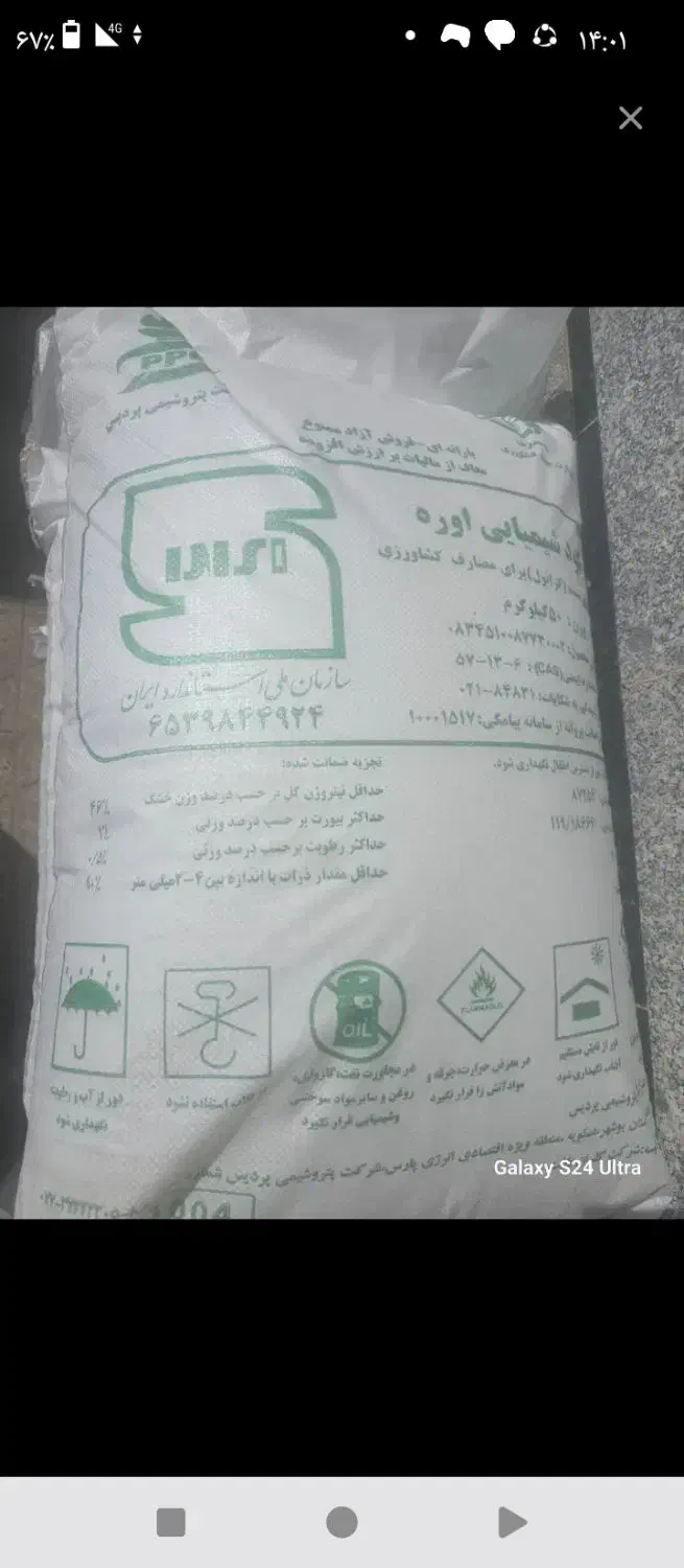 کود اوره|لوازم جانبی حیوانات|سیلاخور, |دیوار