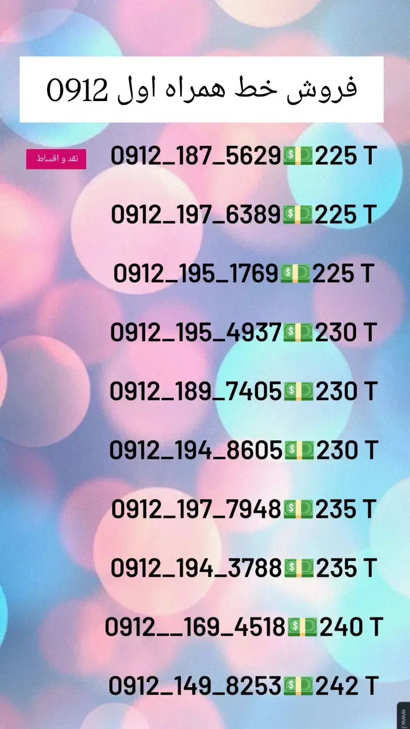 فروش خط همراه اول تمامی کد ها به صورت نقد و اقساط|سیمکارت|کرج, فاز ۲ مهرشهر|دیوار