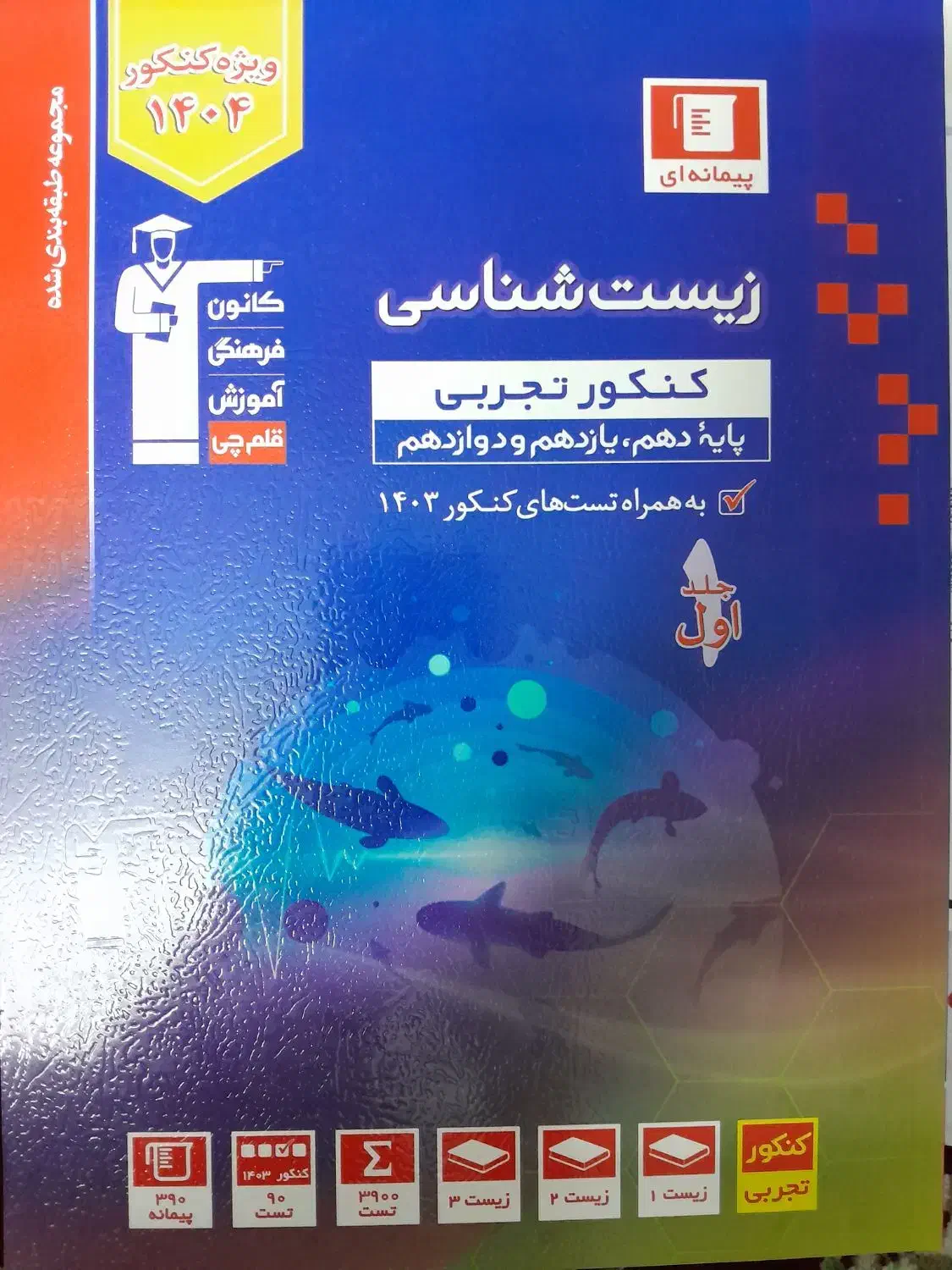 کتاب فیزیک و زیست کنکور تجربی (نو)|کتاب و مجله آموزشی|گلستان (تهران), |دیوار