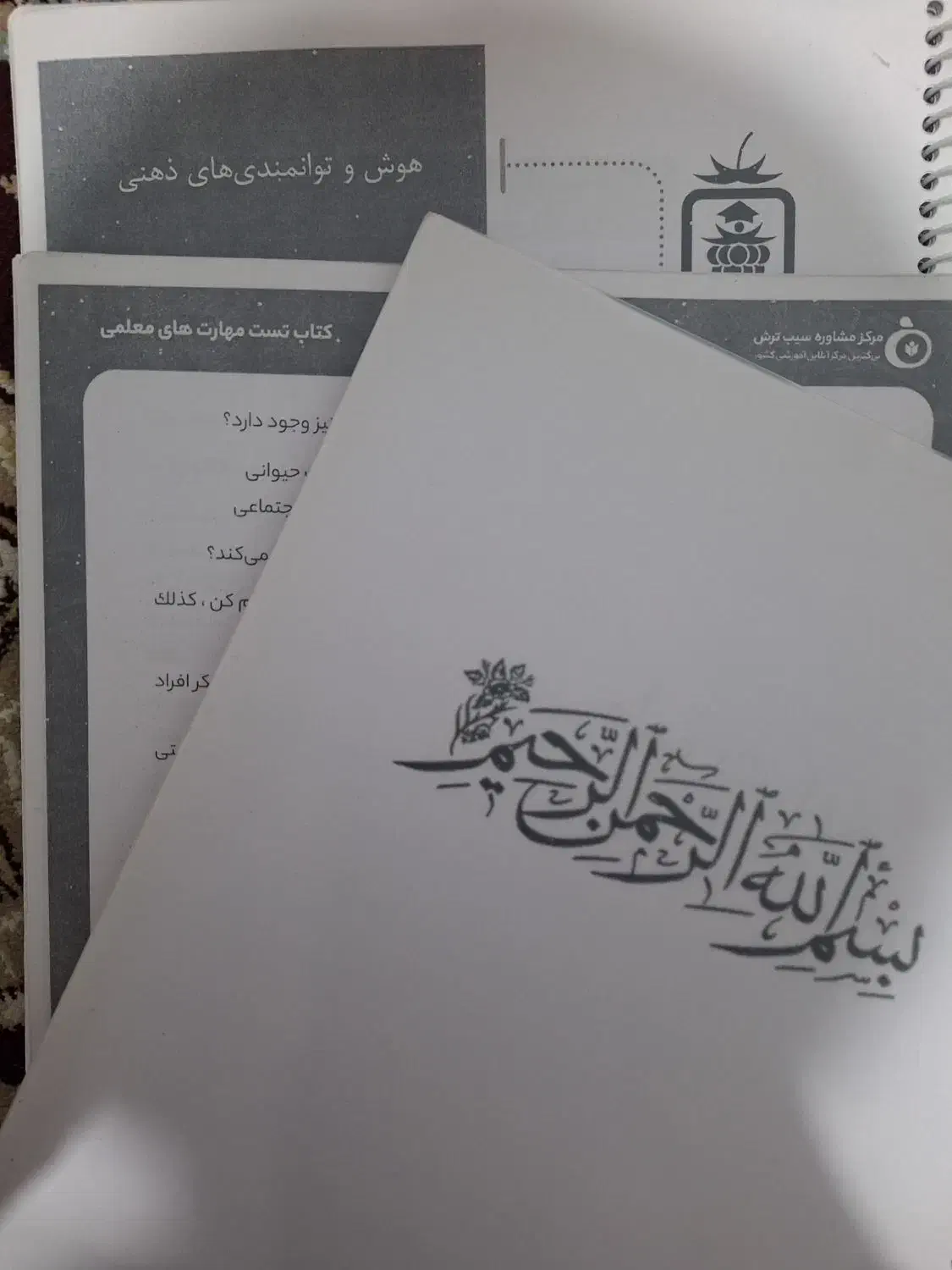 جزوه فرهنگیان|کتاب و مجله آموزشی|کوهدشت, |دیوار