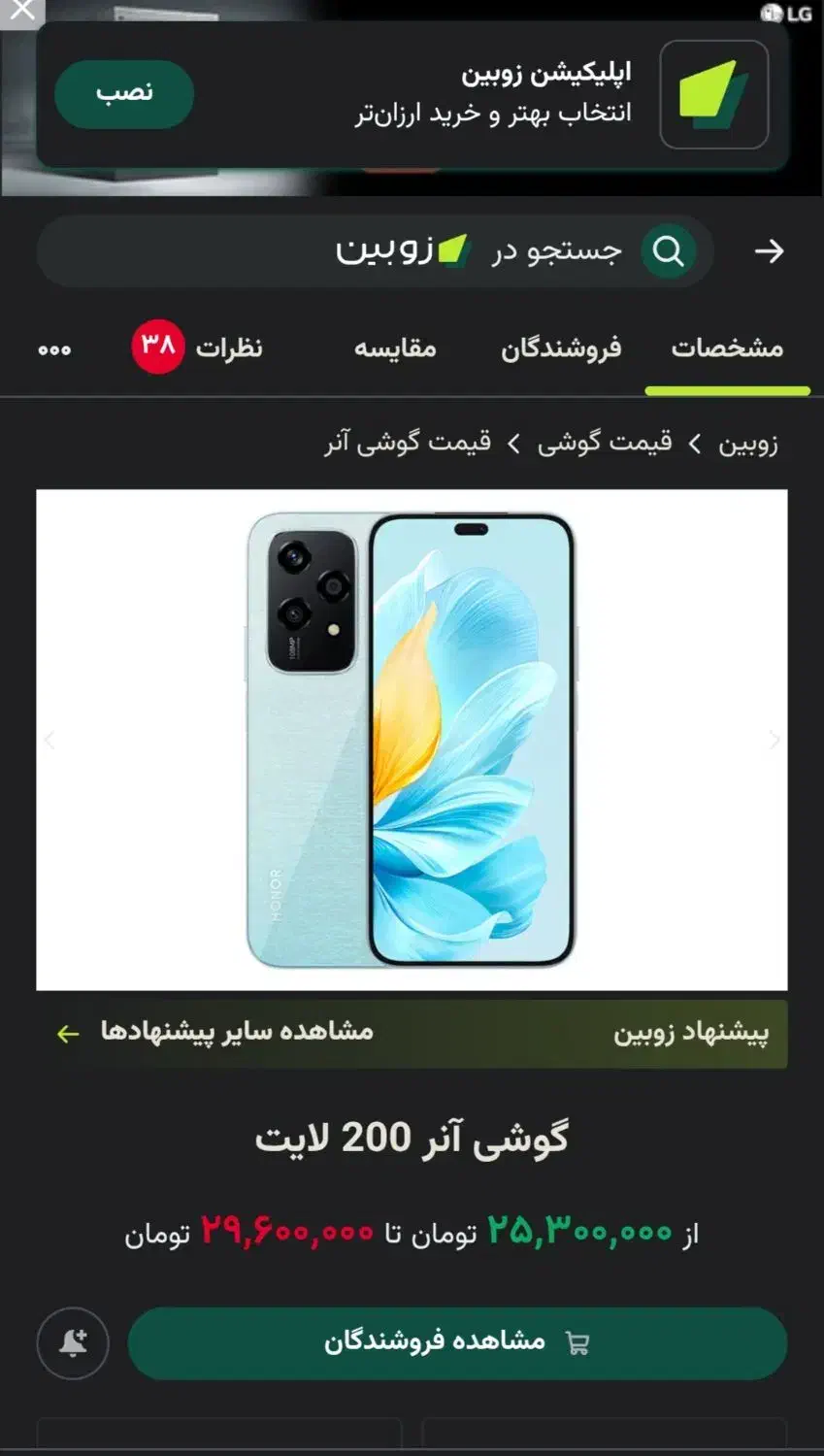 گوشی آنر 200 لایت|موبایل|اردبیل, |دیوار