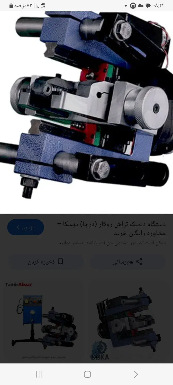 دستگاه دیسک تراش رو کار|ماشین‌آلات صنعتی|بوئین و میاندشت, |دیوار