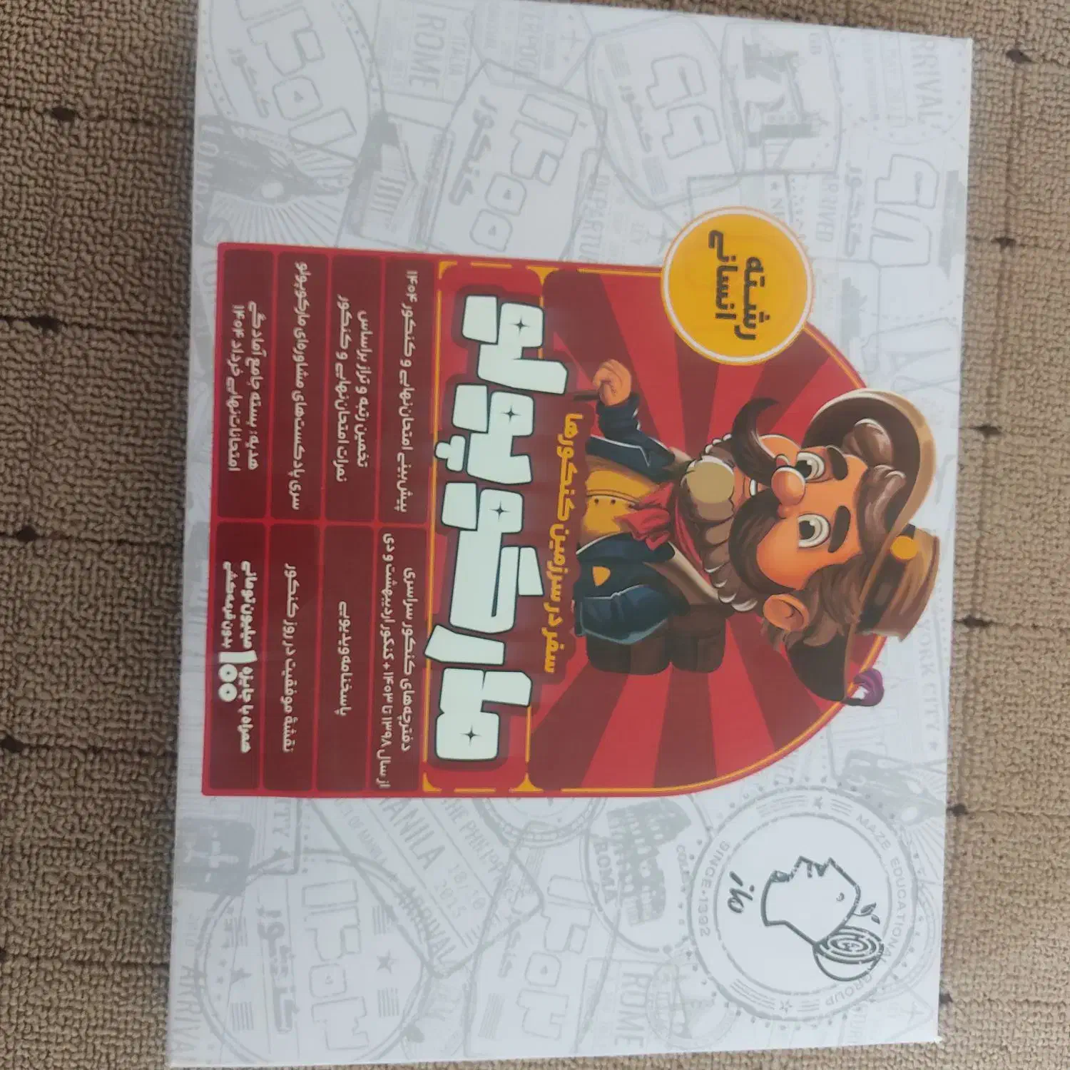 مارکو پولو رشته انسانی|کتاب و مجله آموزشی|ایوان, |دیوار