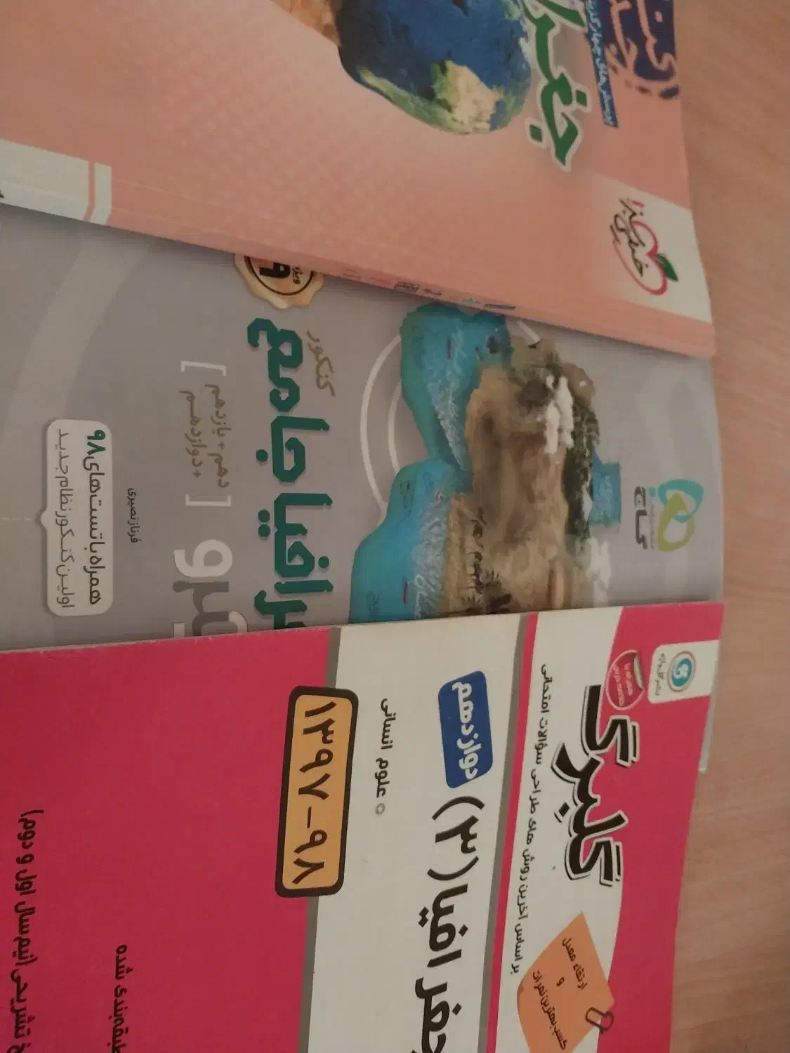 کتاب کمک درسی جغرافیا|کتاب و مجله آموزشی|دلگان, |دیوار