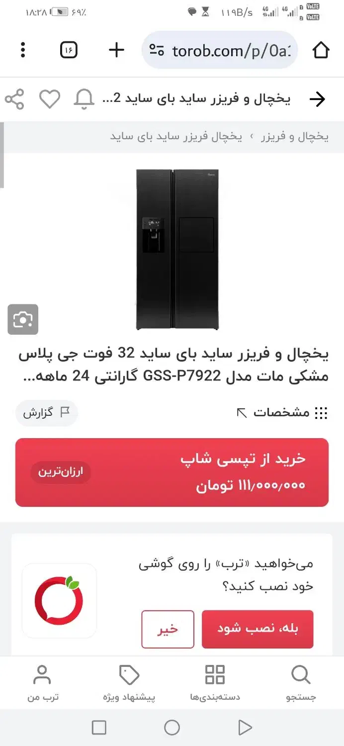 یخچال ساید جی پلاس و لباسشویی|یخچال و فریزر|قم, آزادگان|دیوار