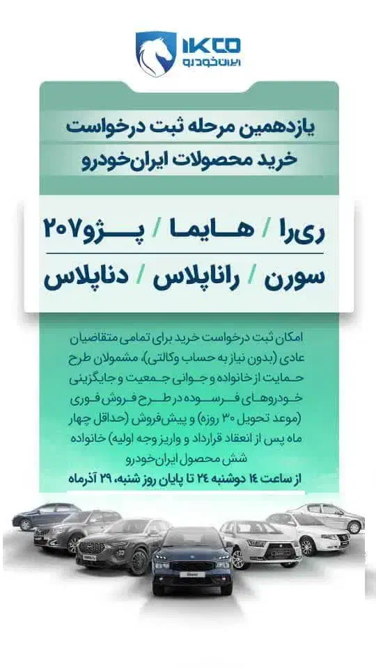 ثبت نام جدید ایران خودرو|فعالیت داوطلبانه|بروجرد, |دیوار