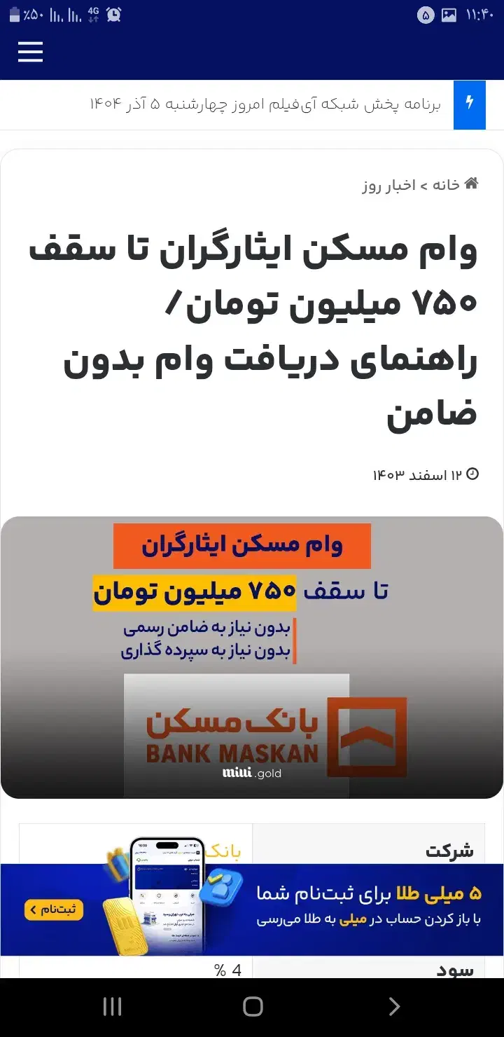 وام مسکن بنیاد شهید مبارکه ۵۰۰م واصفهان ۷۵۰م|خدمات مالی، حسابداری، بیمه|مبارکه, |دیوار