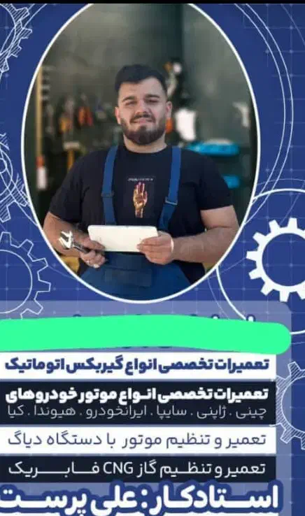 تعمیرات تخصصی خودروهای خارجی|خدمات پیشه و مهارت|رامهرمز, |دیوار