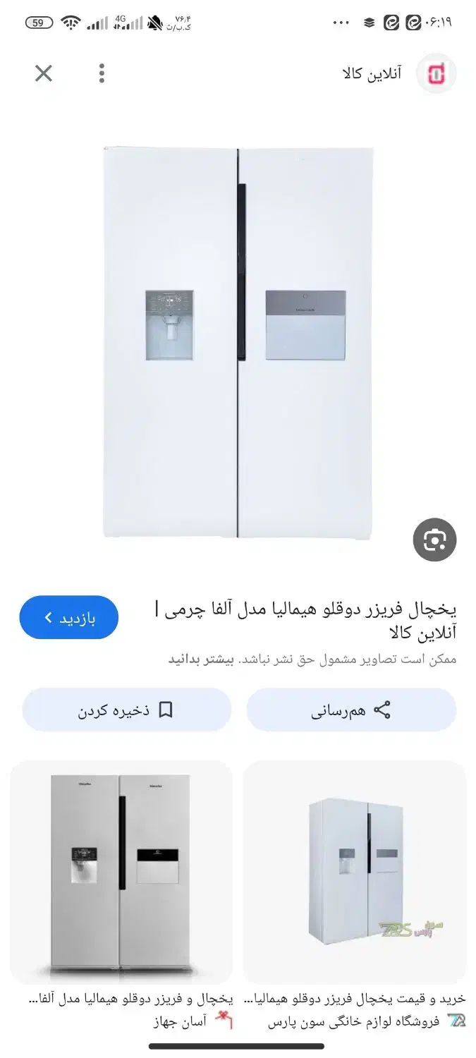 راهنمایی کنید|یخچال و فریزر|یزد, |دیوار